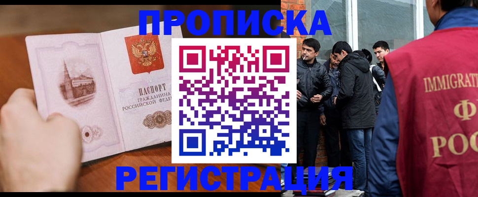 прописка для военкомата в Советской Гавани